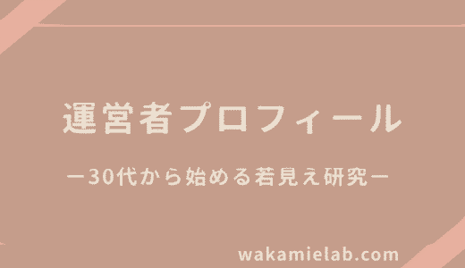 運営者プロフィール